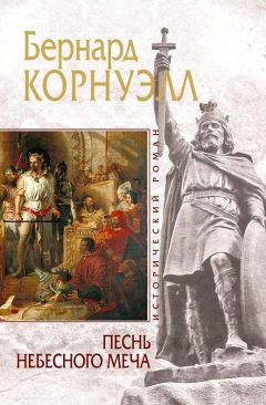 Бернард Корнуэлл - Перебежчик