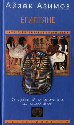 Эрнест Альфред Уоллис Бадж - Магия Древнего Египта. Тайны Книги мертвых