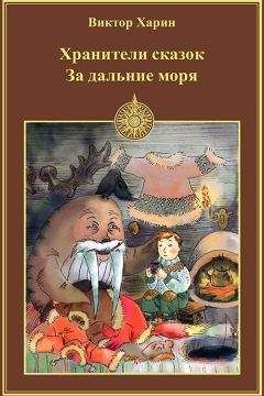 Андрей Саломатов - В поисках волшебного камня