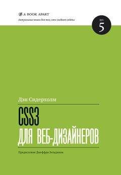 Кит Джереми - HTML5 для веб-дизайнеров
