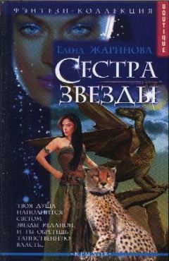 Елена Усачева - Сердце демона (сборник)