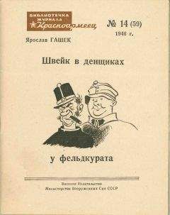 Ярослав Гашек - Собрание сочинений. Том пятый