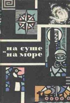 Юрий Кондратьев - Чужие среди своих