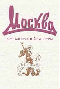 Дмитрий Быков - Остромов, или Ученик чародея