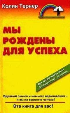 Роберт Чалдини - Психология влияния. Как научиться убеждать и добиваться успеха