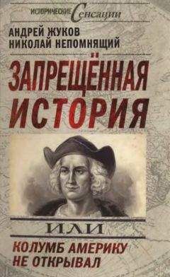 Найджел Клифф - В поисках христиан и пряностей