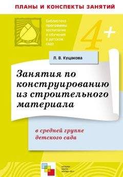 Лариса Корнева - Зимние игры и забавы для детей 3–7 лет