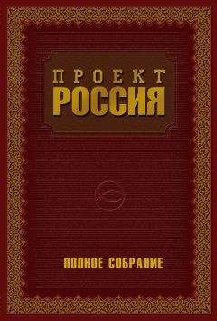 Ф Шипунов - Истина Великой России
