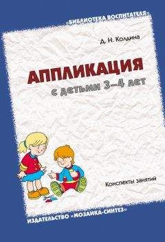Ольга Дьяченко - Развитие воображения дошкольника. Методическое пособие для воспитателей и родителей