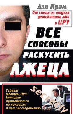 Светлана Кузина - Метод «Все врут». Манипулируем реальностью – техники доктора Хауса