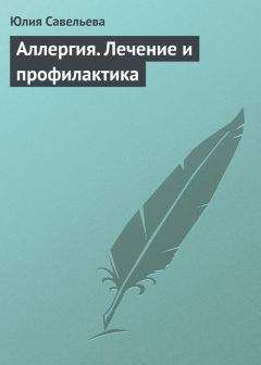 Михаил Гинзбург - Ожирение и метаболический синдром (Влияние на состояние здоровья, профилактика и лечение)