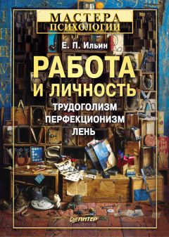 Валерий Орёл - Синдром психического выгорания личности