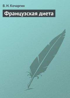 Дмитрий Абрамов - Голливудская диета