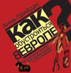 Джеймс Кунстлер - Что нас ждет, когда закончится нефть, изменится климат, и разразятся другие катастрофы