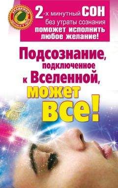 Карл Голдсан - Стань волшебником! Исполни все свои желания. Тренинг по системе Дипака Чопры