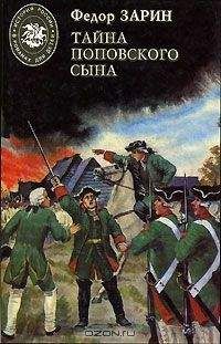 Евгений Сухов - Тайная любовь княгини