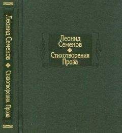 Владимир Семёнов - Трагедия Цусимы