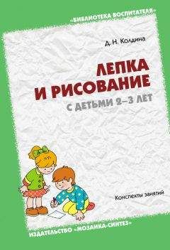 Николай Веракса - Развитие ребенка в дошкольном детстве. Пособие для педагогов дошкольных учреждений