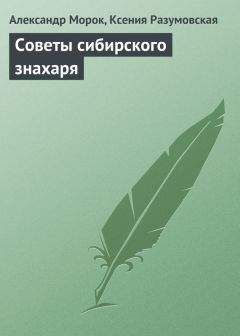 Александр Елисеев - Сыроедческая монодиета