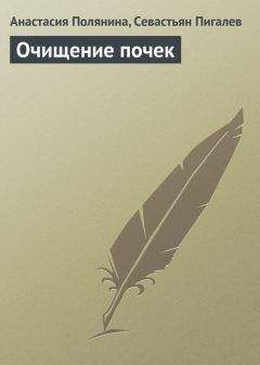 Борис Аранович - Очищение организма. Система восстановления и обновления клеток