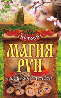 Маргарита Шевченко - Визуализация желаний: мандалы, хекс-знаки, амулеты и талисманы