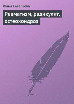 Андрей Долженков - Остеохондроз