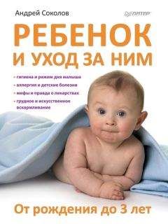 Коллектив авторов - Ребенок от рождения до года. Пособие для родителей и педагогов