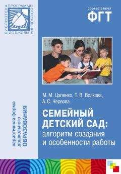 Светлана Николаева - Система экологического воспитания дошкольников