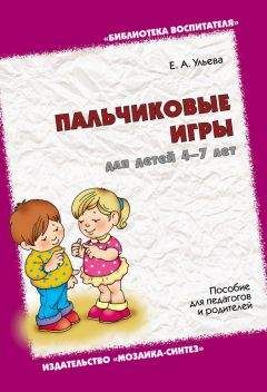 Юлия Титова - Играть с ребенком. Как? Развитие восприятия, памяти, мышления и речи у детей 1-5 лет