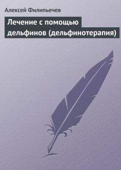 Алексей Герваш - Легкий способ перестать бояться летать