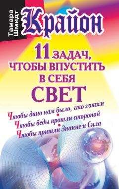 Ли Кэрролл - Поднятие завесы. Апокалипсис Новой Энергии