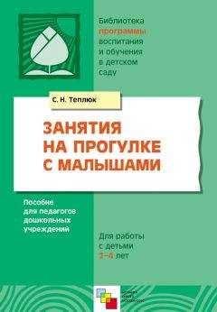 Светлана Теплюк - Актуальные проблемы развития и воспитания детей от рождения до трех лет. Пособие для педагогов дошкольных учреждений