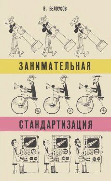 Ида Родич - Занимательная книга для чтения. На немецком и русском языке