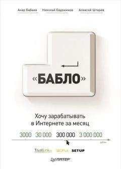 Алексей Штарев - Зарабатывай в интернете! Кнопка «Бабло»