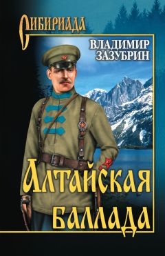 Владимир Евгеньев - Огни святого Эльма