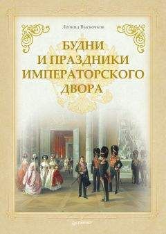 Патрик Вебер - Наблюдая за королевскими династиями. Скрытые правила поведения