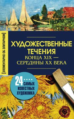 Елена Кукина - Русская живопись первой половины XIX века. Романтизм, академизм и бидермайер [статья]