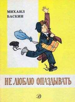 Михаил Зощенко - Весёлые рассказы для детей (сборник)