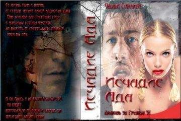 Наталия Рощина - Грех