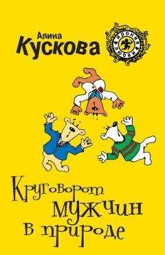 Маша Королева - Жиголо, или 100 мужчин для безупречной блондинки