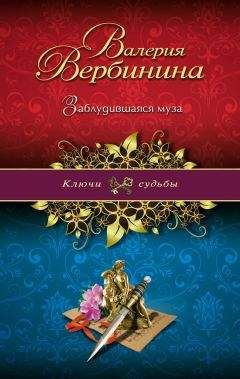 Валерия Вербинина - Золотая всадница