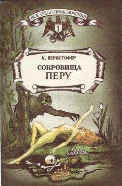 Карл Май - Сатана и Искариот. Части вторая (окончание) и третья