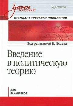 Д. Кралечкин - Основы теории политических партий