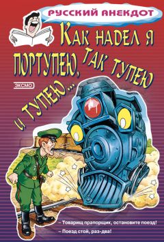 Стас Атасов - Лучшая 1000… (лучшая 1000 анекдотов ушедшего года)