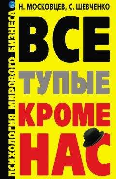 Владимир Тараненко - Непродуктивная психология, или Бомба для директора. Визитка: досье на партнера