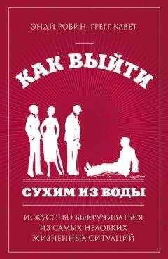 Виктор Шейнов - Говорить «нет», не испытывая чувства вины