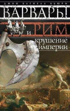 Айзек Азимов - Римская республика. От семи царей до республиканского правления