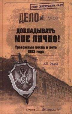 Борис Анин - Радиоэлектронный шпионаж