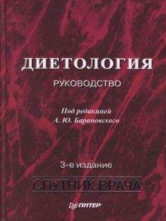 Дмитрий Трухан - Болезни органов дыхания. Учебное пособие