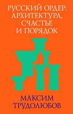 Леонид Смирнягин - Российский федерализм: парадоксы, противоречия, предрассудки